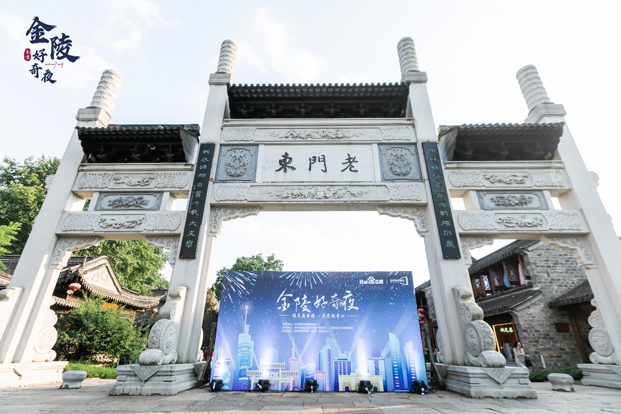金陵好奇夜國潮嘉年華登陸老門東，遇見醉美夜金陵