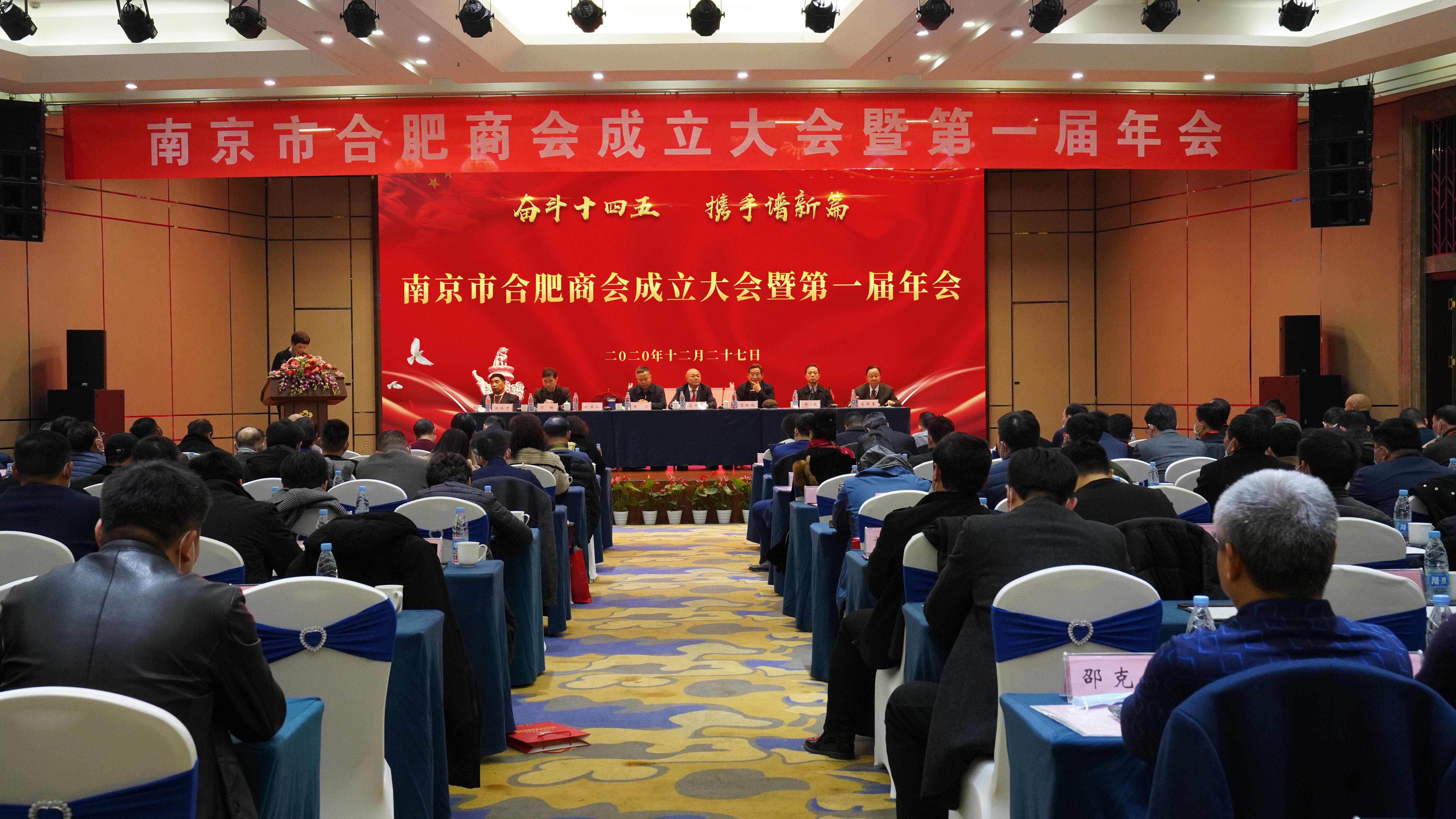 南京市合肥商會成立，首屏集團董事長李中兵當選第一屆會長
