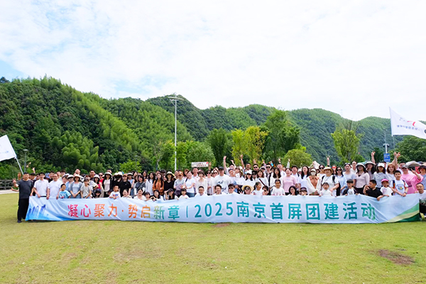 凝心聚力·勢啟新章 | 2025南京首屏團(tuán)建活動圓滿收官！
